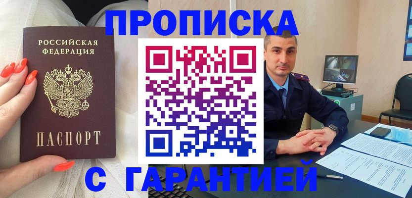 прописка для работы в Долинске